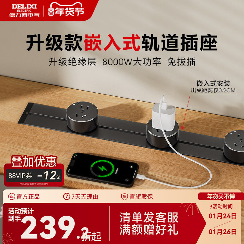 德力西嵌入式轨道插座暗装可移动导轨隐藏无线排插厨房客厅卧室用,电子/电工,轨道插座,淘宝优惠券,粉丝福利购,淘宝优惠卷