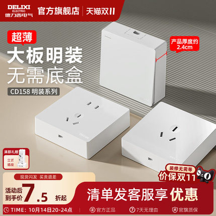 德力西明装开关面板插座盒五孔10A超薄一开明线明盒家用墙壁空调
