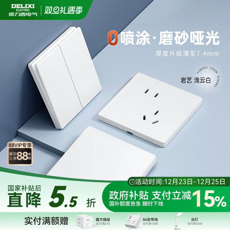 德力西官方旗舰店827奶油风哑光开关插座空调16A面板五孔浅云白