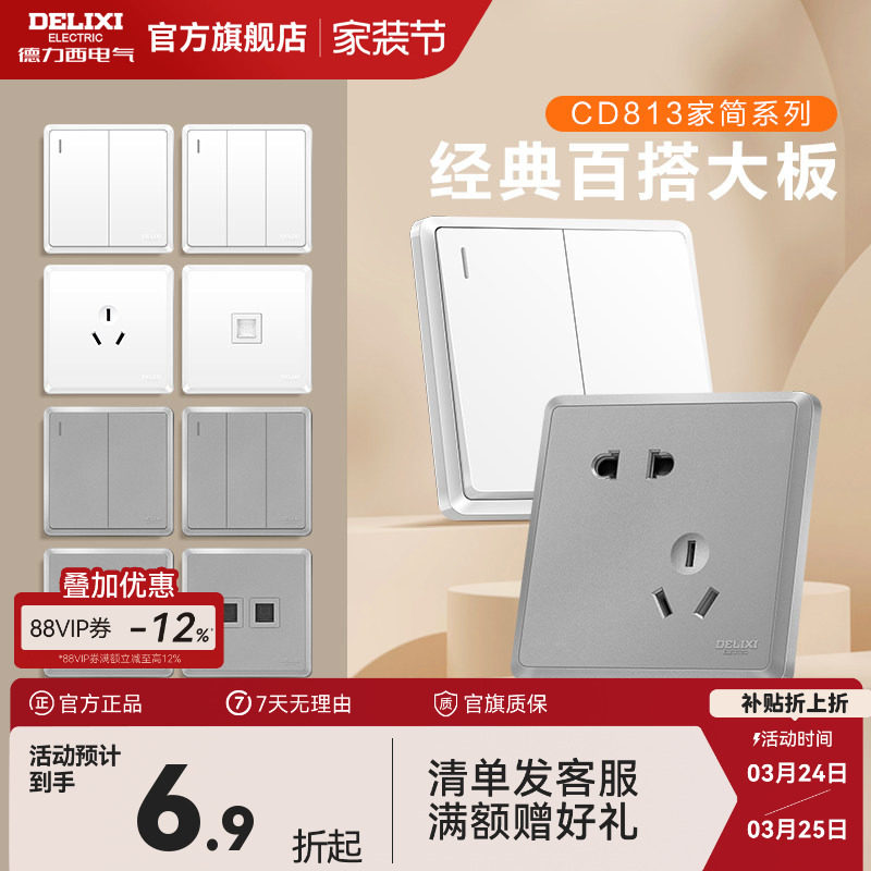 德力西开关插座旗舰店86型暗装面板五孔双控16A墙壁插座家用81