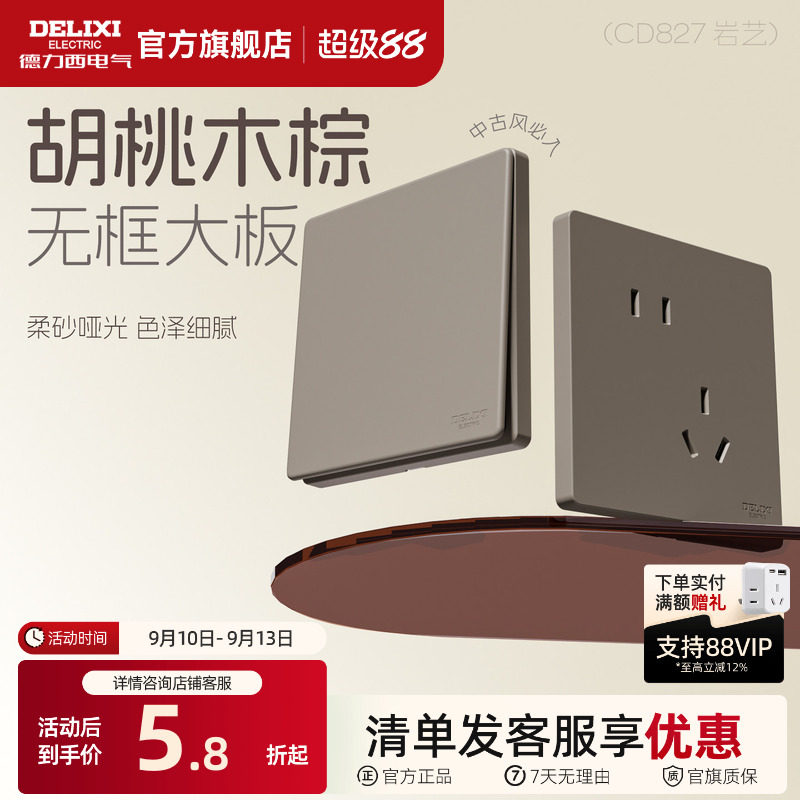 德力西中古风哑光磨砂开关插座图片