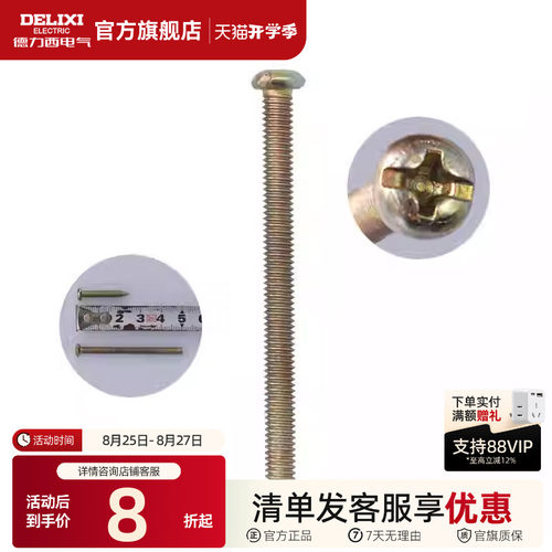 德力西适用于厨房卫生间磁砖螺丝