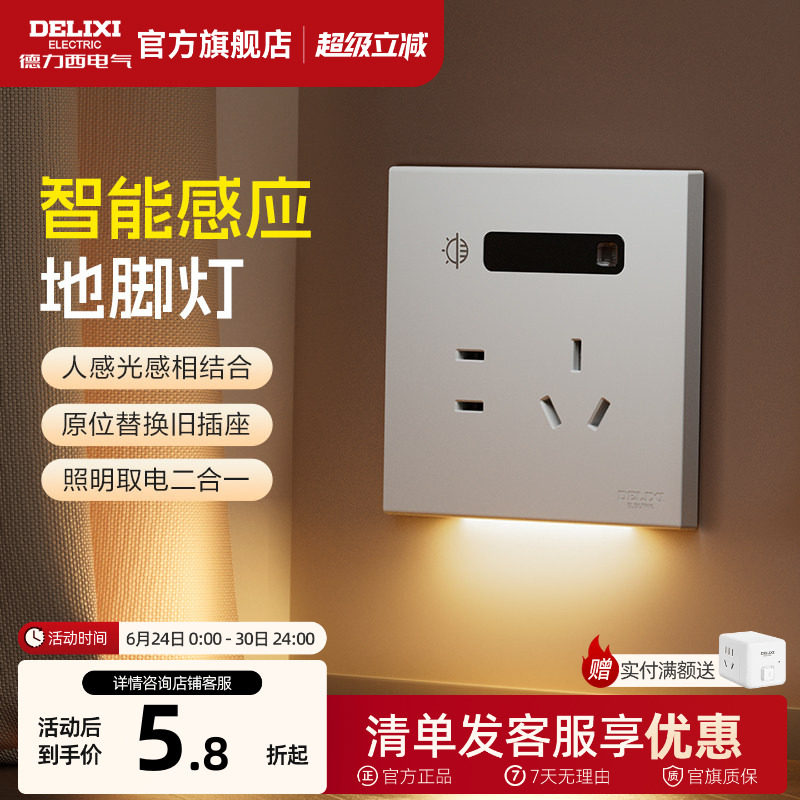 德力西感应夜灯人体感应灯地脚灯过道床头灯楼梯感应灯床头卧室