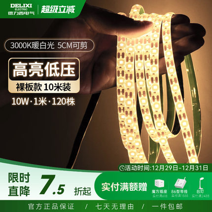 德力西官方led灯带低压电源24v超亮贴片裸板自粘家客厅吊顶橱柜