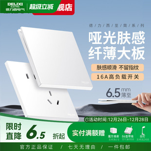 德力西297超薄开关插座哑光肤感五孔面板16A空调插座奶油风宁静白