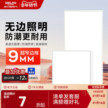 德力西平板灯LED集成吊顶厨房卫生间灯扣板面板灯浴室吸顶吊顶灯