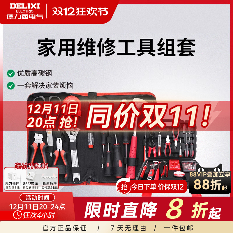 德力西多功能家用工具箱