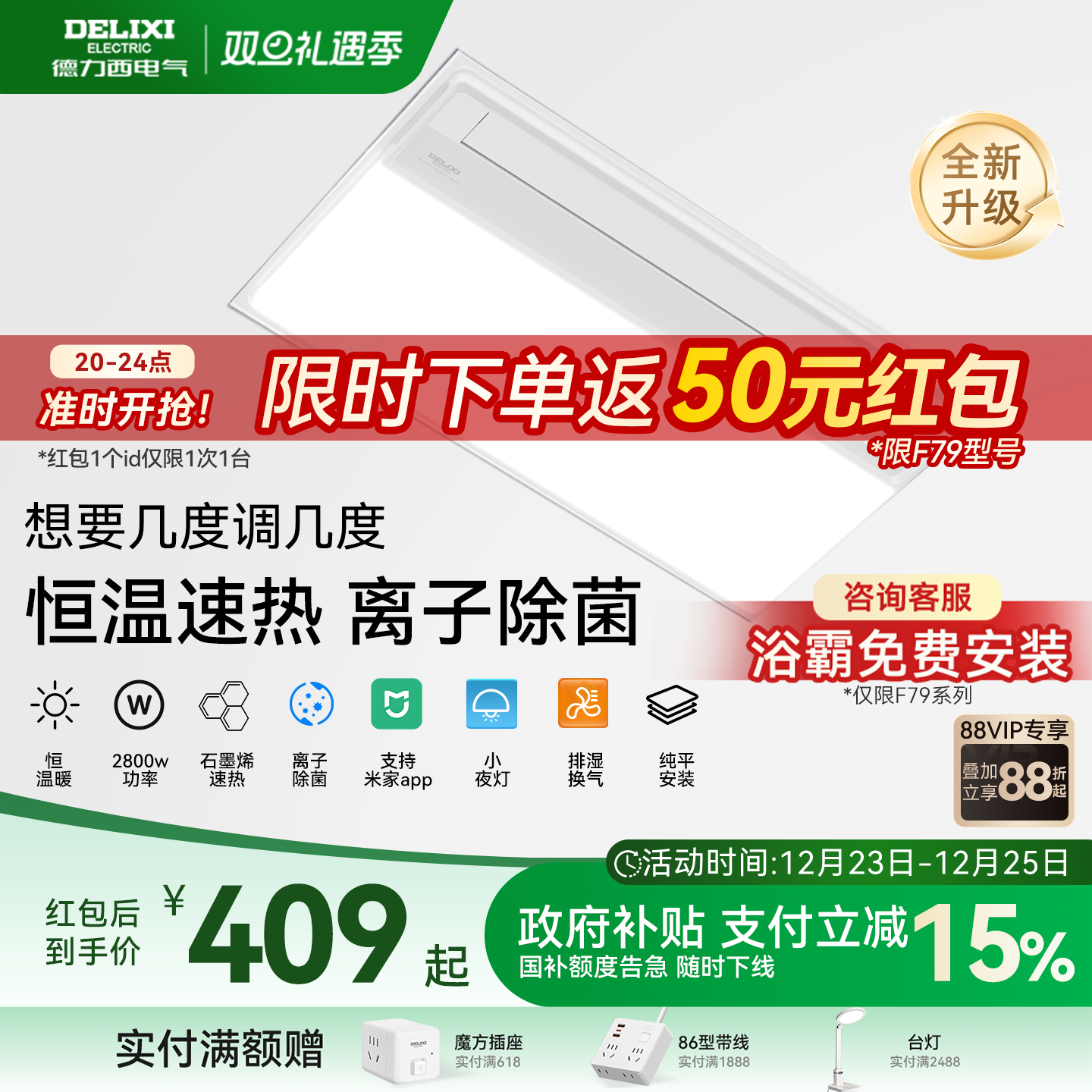 德力西风暖浴霸智能除菌卫生间取暖排气扇照明一体集成吊顶浴霸