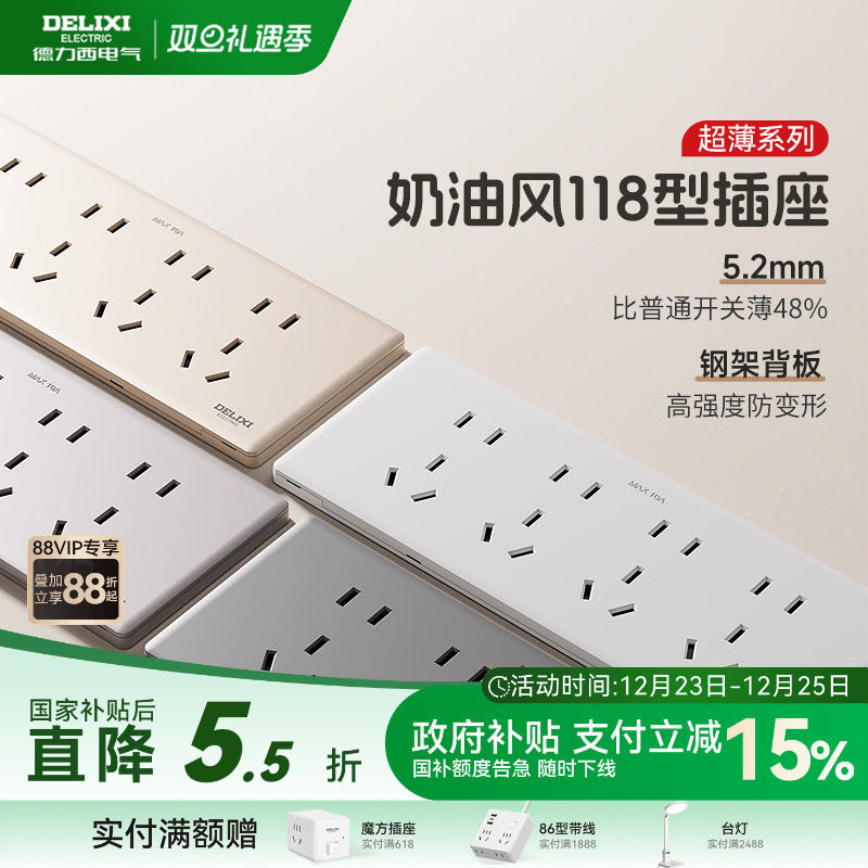 德力西超薄118型开关插座奶油风墙开五孔十孔十五孔插座大板696