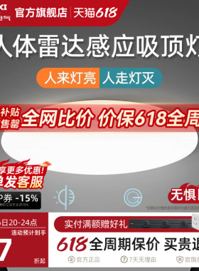 德力西led感应灯楼梯灯吸顶灯过道楼道走廊灯光控人体感应雷达灯