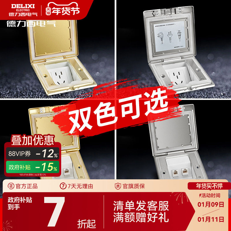 德力西地插座全铜防水五孔无阻尼隐藏式五孔地面地板插座地插家用