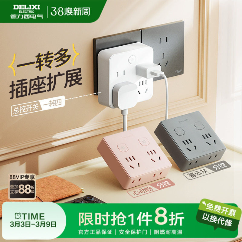 德力西插座转换器拓展插排插转换插头家用面板墙壁插座开关宿舍用