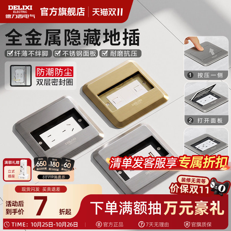 德力西地插座隐形嵌入式地面超薄五孔USB家用盖板地脚插地板插