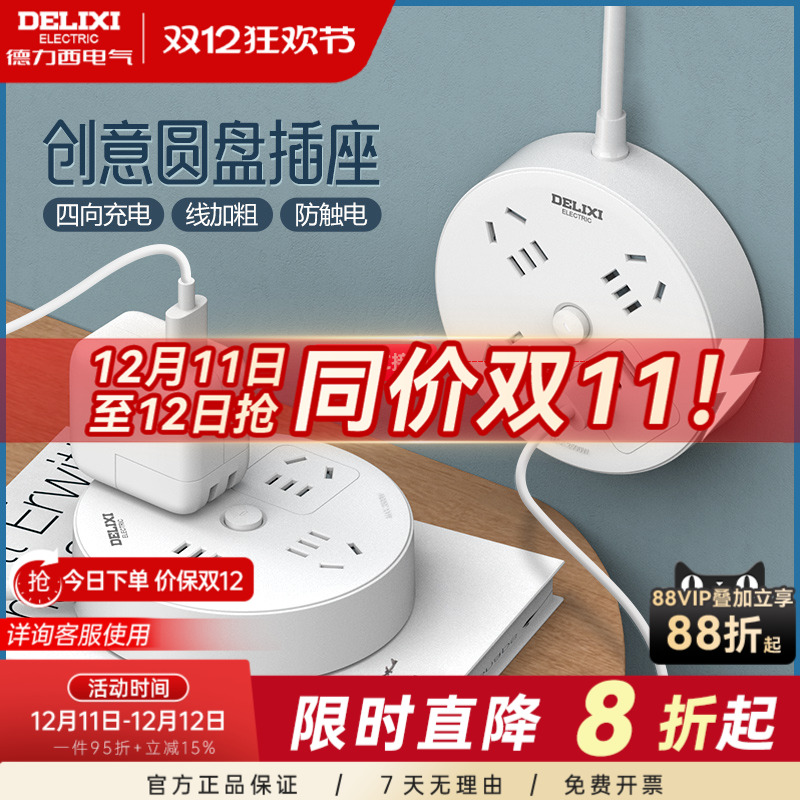 德力西圆盘插座宿舍用圆形插排多孔接拖插线板插板排插usb多功能