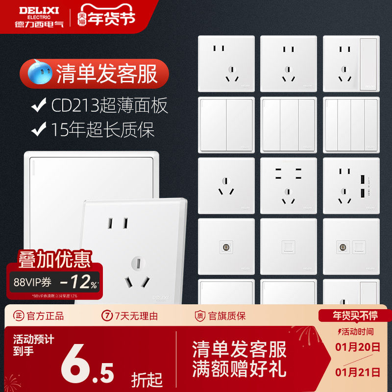 德力西官方旗舰店开关插座面板一开五孔墙壁插座16A空调86型213白,电子/电工,电源插座,淘宝优惠券,粉丝福利购,淘宝优惠卷