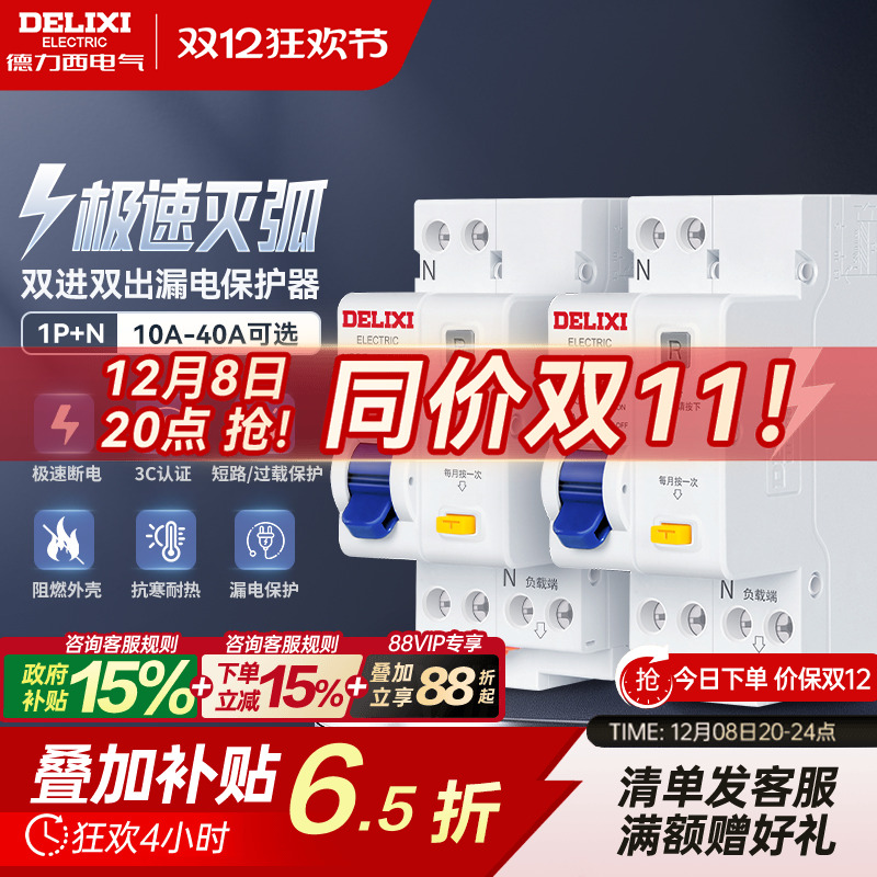 德力西漏电保护开关带1p+n32a