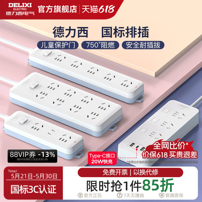 德力西官方插座插带线排插线板多功能拖接线板家用面板一转多T