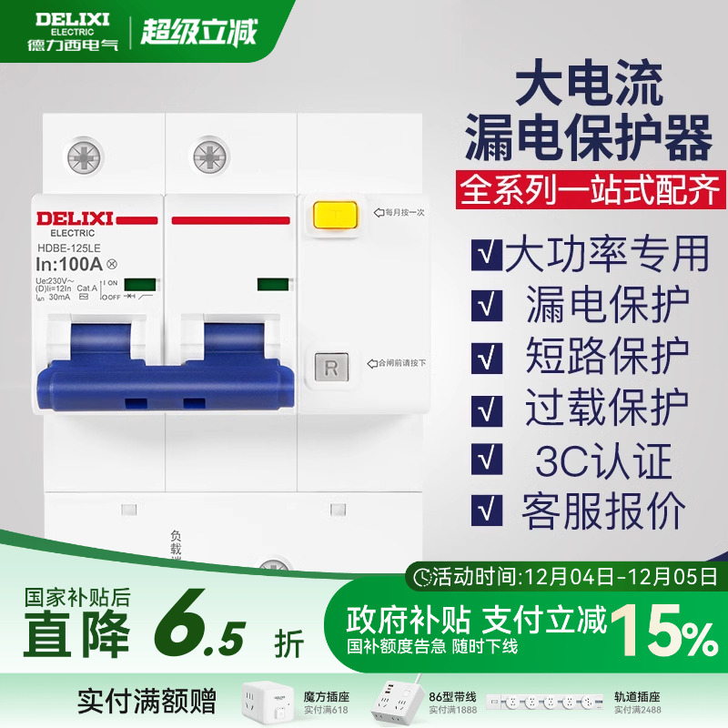 dz47断路器德力西大功率