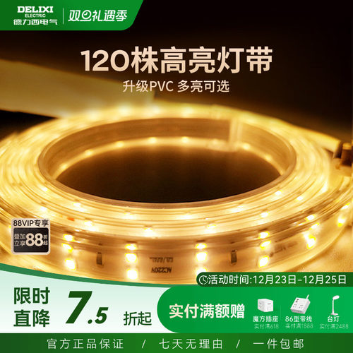 LED高亮灯带电视背景墙装饰