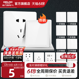 德力西官方旗舰店821开关插座面板空调16a墙壁一开五孔家用86型白