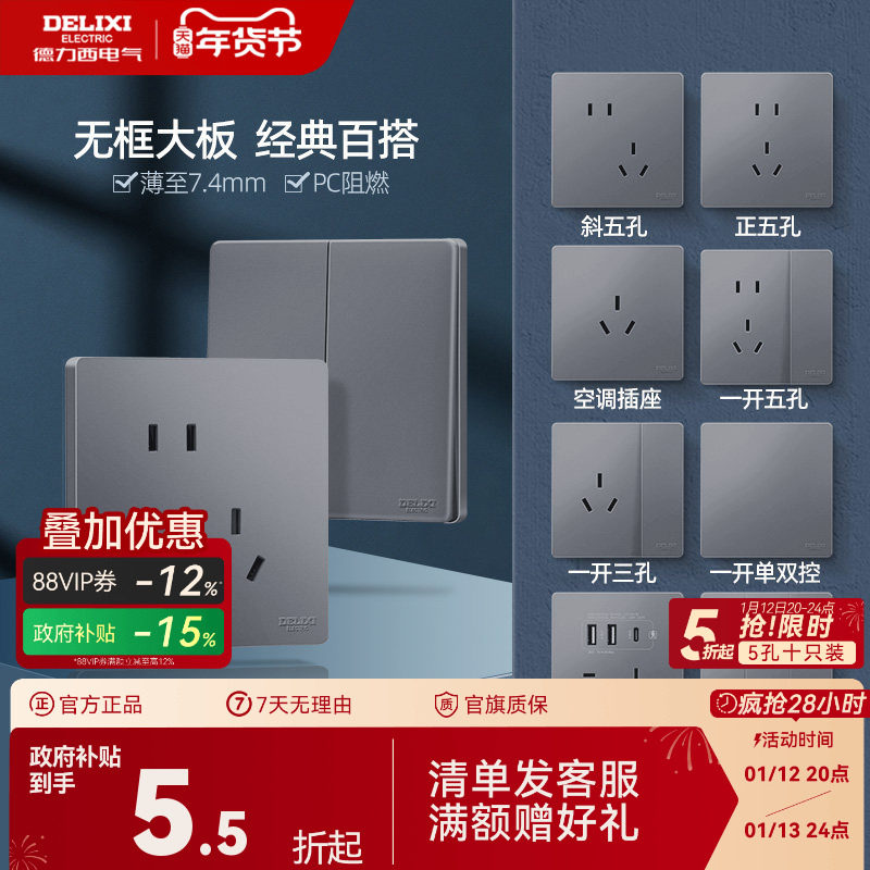 德力西官方旗舰店827开关插座面板16A家用86型一开五孔插座星空灰