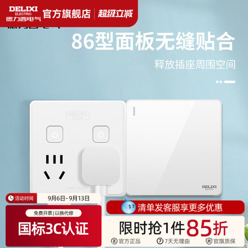 插座德力西快充86型一转多