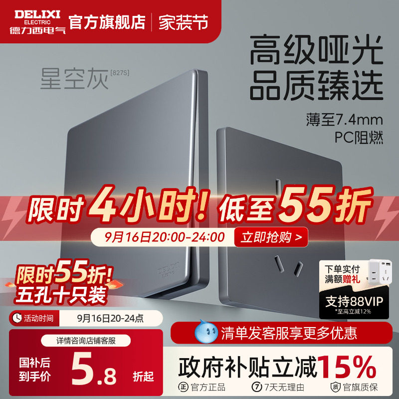 德力西旗舰店开关插座面板86型										