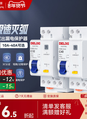 德力西漏电保护开关家用220v空气开关断路器1P+N 32A带漏电保护器