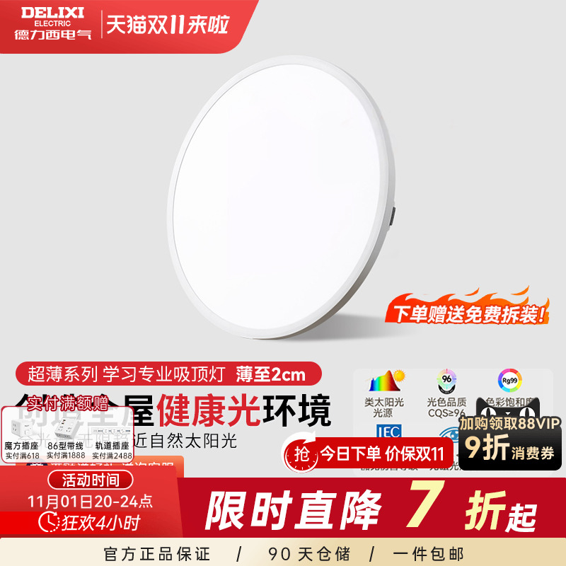 全光谱护眼吸顶灯简约现代灯具