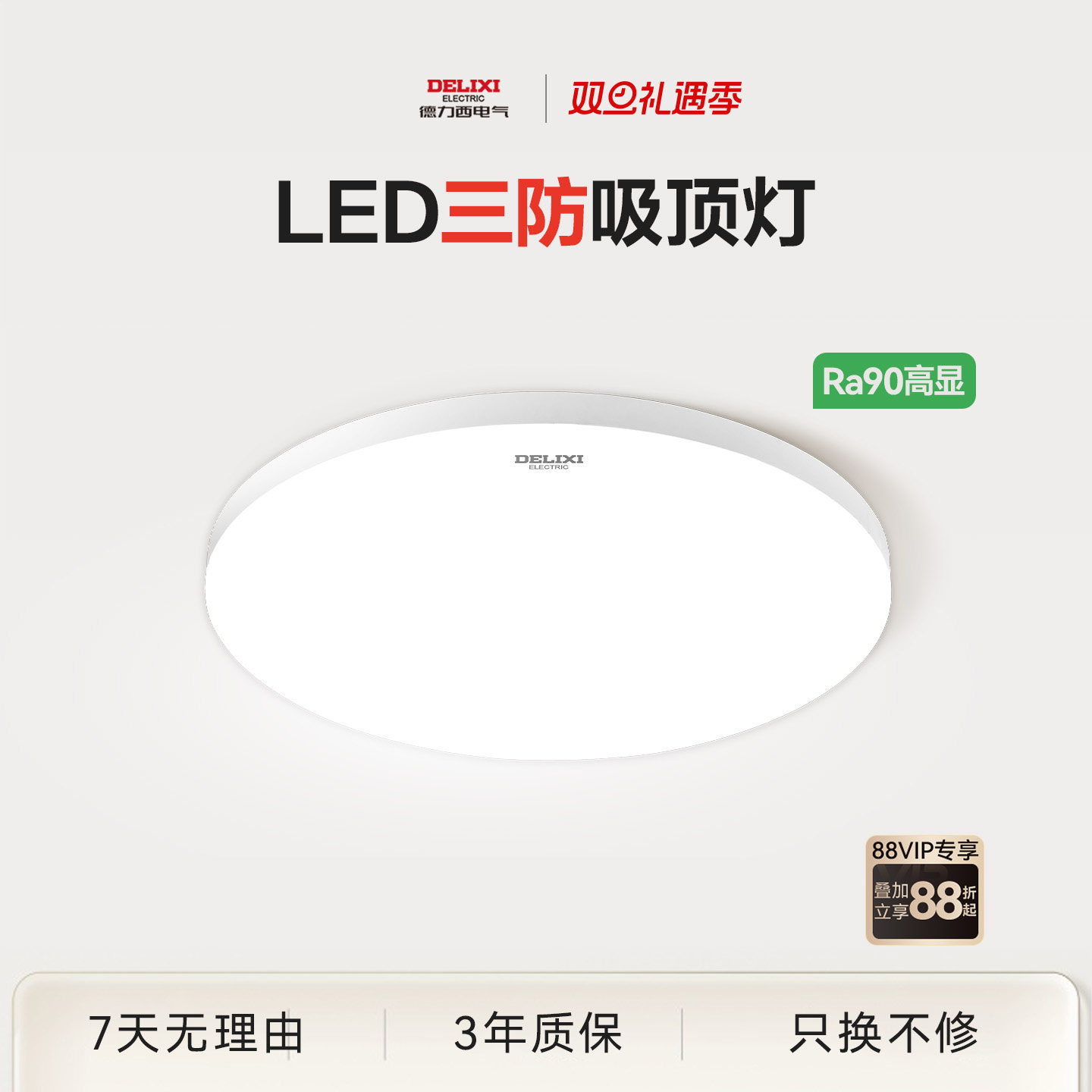 德力西LED三防吸顶灯简约灯饰过道灯走廊灯阳台灯玄关卧室防虫灯