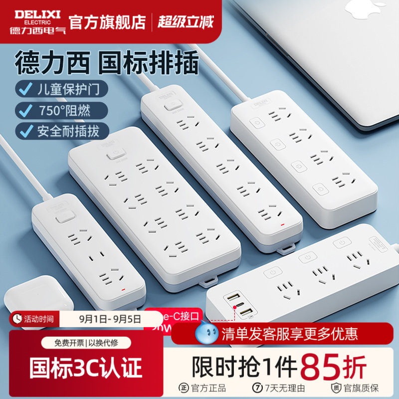 多功能插座面板德力西图片