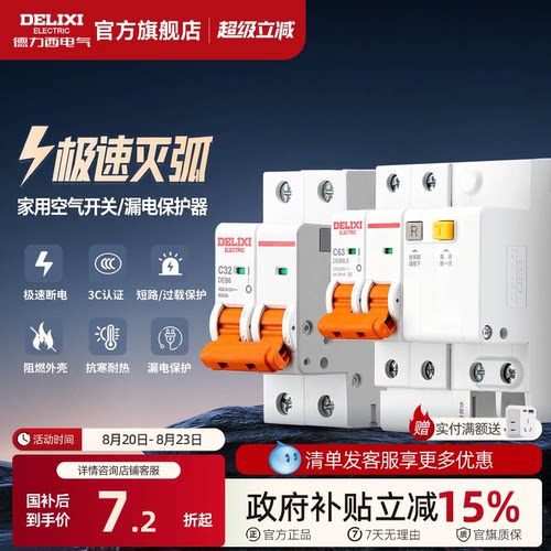 德力西DEB6空气开关漏电保护家用