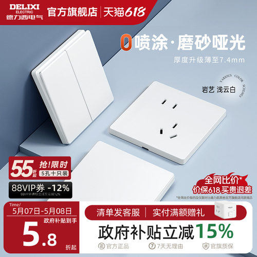 德力西827哑光奶油风开关插座