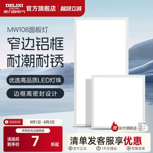德力西平板灯集成吊顶led吊顶灯