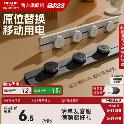 德力西可移动轨道插座厨房客厅用