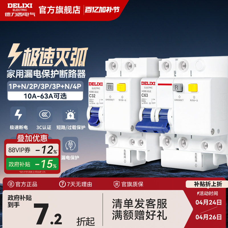 德力西空气开关带漏电保护器家用63a断路器220v电闸空调2p32a三相