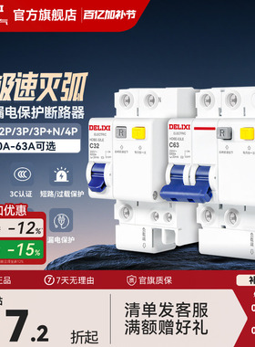 德力西空气开关带漏电保护器家用63a断路器220v电闸空调2p32a三相