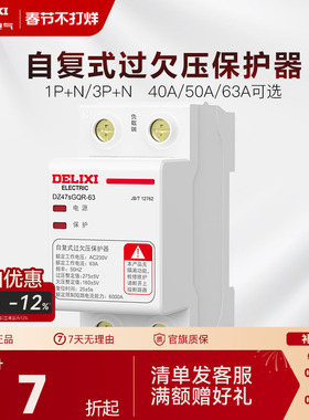 德力西断路器自复式过欠压保护器自动复位自动检测家用1P+N40A63A