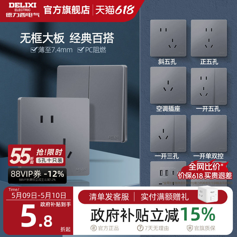 德力西官方旗舰店827开关插座面板16A家用86型一开五孔插座星