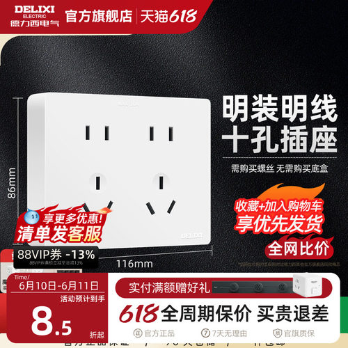 德力西二位明线多孔墙壁开关插座