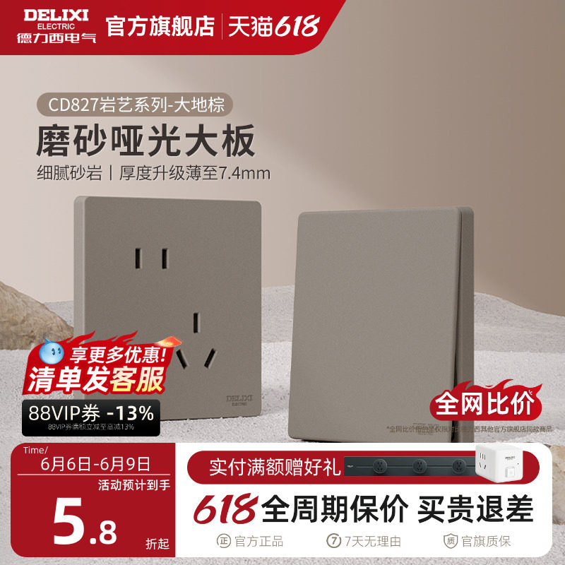 德力西奶油风哑光磨砂开关插座