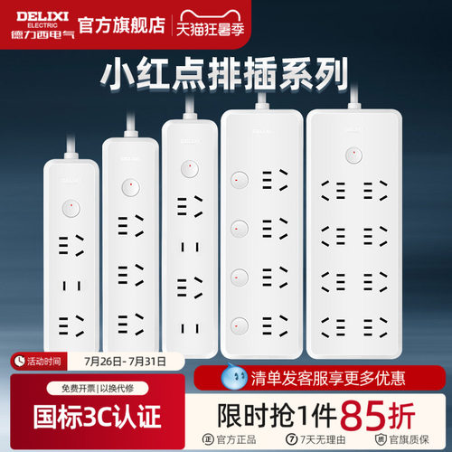 德力西多孔多功能家用插座面板