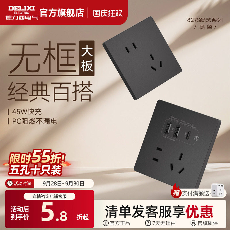 德力西五孔黑色开关插座面板图片
