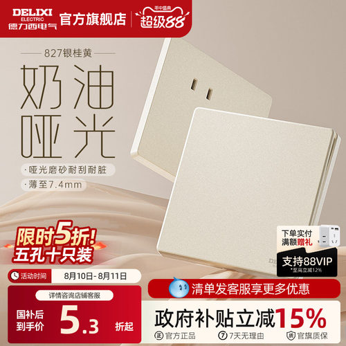 德力西哑光磨砂奶油风开关插座