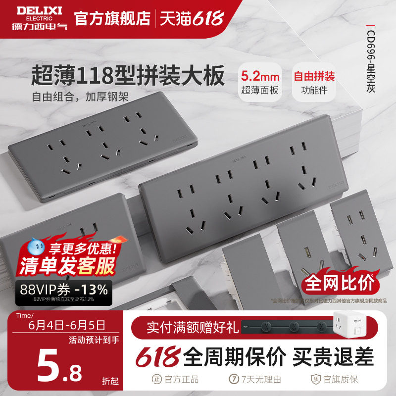 德力西超薄118型开关插座家用多孔墙开关五孔十孔16a大板灰色696