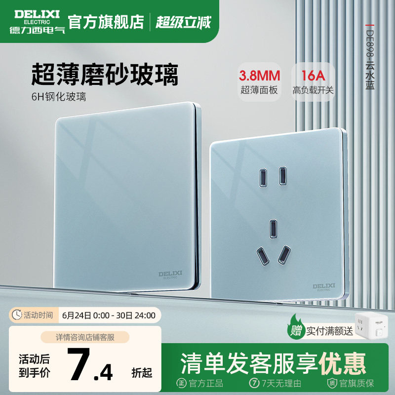 德力西官方旗舰店开关插座面板五孔家用墙开超薄玻璃磨砂898蓝色