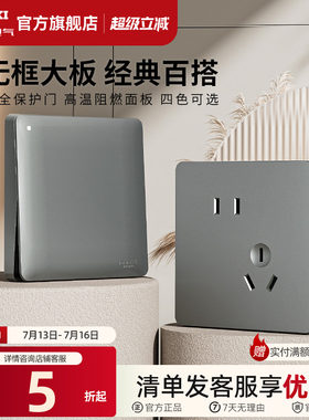 德力西旗舰店开关插座家用86型