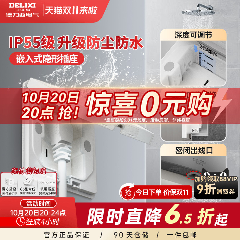 德力西IP55防水隐藏式插座