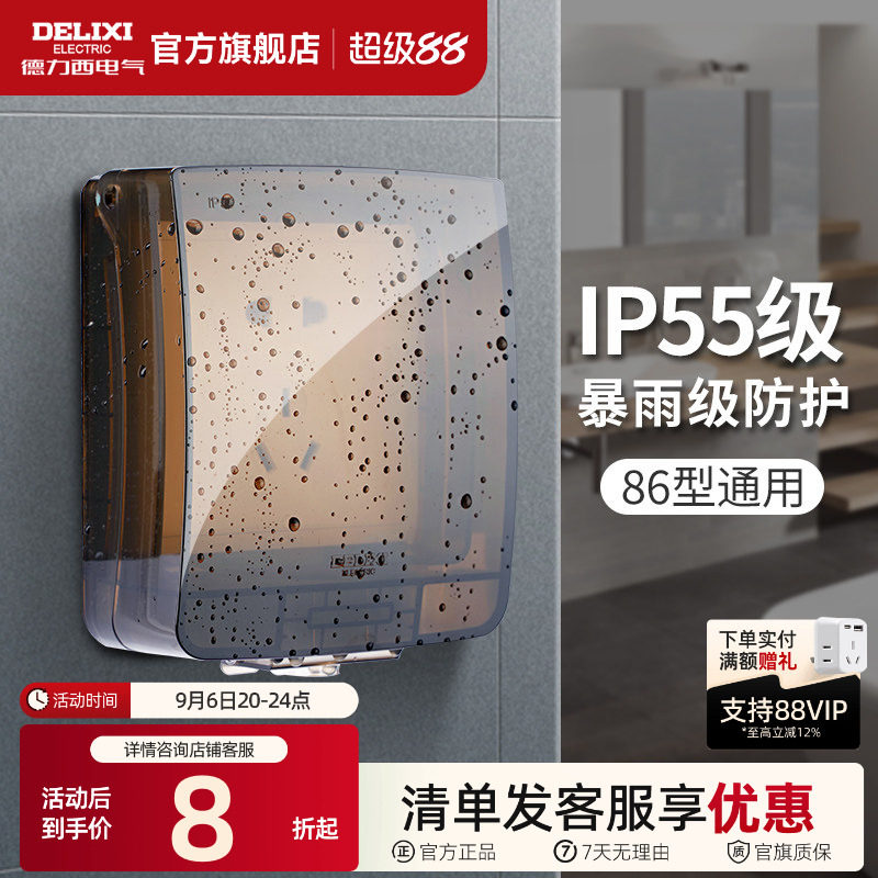 德力西86型卫生间户外防水插座图片
