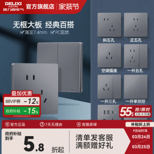 德力西官方旗舰店827开关插座面板16A家用86型一开五孔插座星空灰